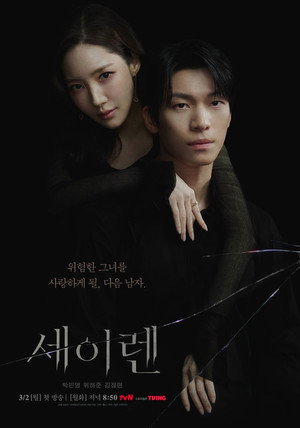 세이렌 poszter