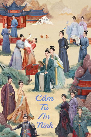 锦绣安宁 poszter