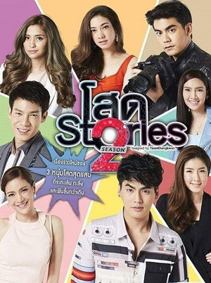 โสด Stories 2. évad (2017-11-19) poszter