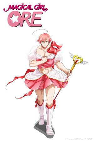 魔法少女 俺 poszter