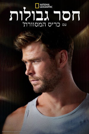 Határtalanul Chris Hemsworth-szel poszter