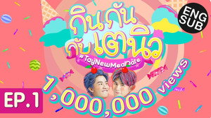 กินกัน กับ เต - นิว 1. évad Ep.1 1. epizód