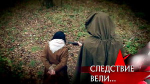 Следствие вели... 8. évad Ep.26 26. epizód