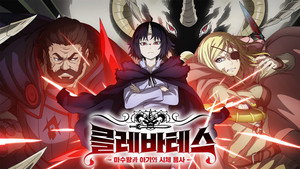 クレバテス-魔獣の王と赤子と屍の勇者 kép