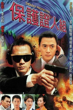 保護證人組 1. évad (1997-06-09) poszter
