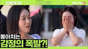 나는 SOLO, 그 후 사랑은 계속된다 1. évad Ep.135 135. epizód