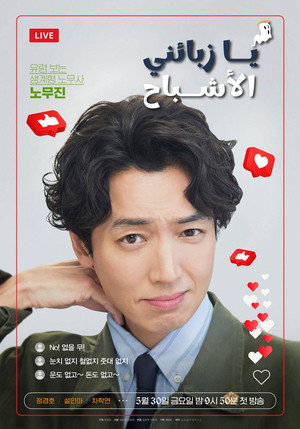 노무사 노무진 poszter