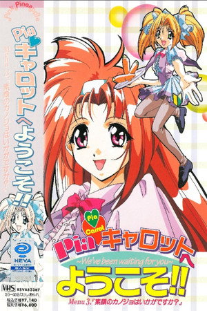Pia♥キャロットへようこそ!! poszter