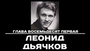 Чтобы помнили 1. évad Ep.81 81. epizód