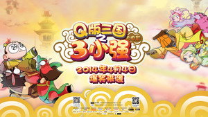 Q版三国之三小强 kép