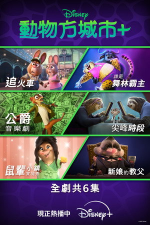 Zootropolis+ poszter