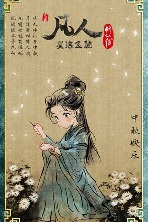 凡人 poszter