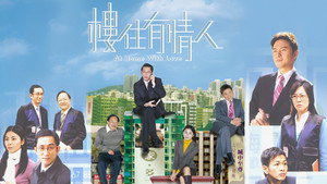 樓住有情人 kép