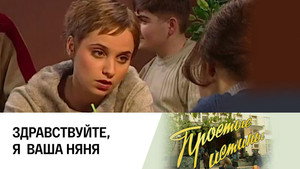 Простые истины 1. évad Ep.262 262. epizód