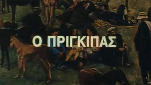 Ο Πρίγκιπας kép