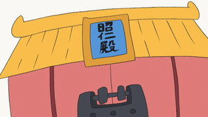 甜心格格 1. évad Ep.15 15. epizód