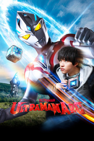 ウルトラマンアーク poszter