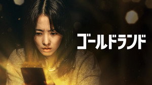 골드랜드 kép