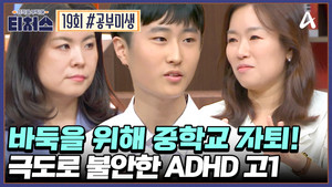 성적을 부탁해 티처스 1. évad Ep.19 19. epizód