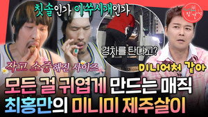 전지적 참견 시점 1. évad Ep.367 367. epizód