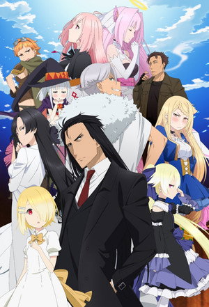 魔王様、リトライ! Speciális epizódok (2019-06-17) poszter