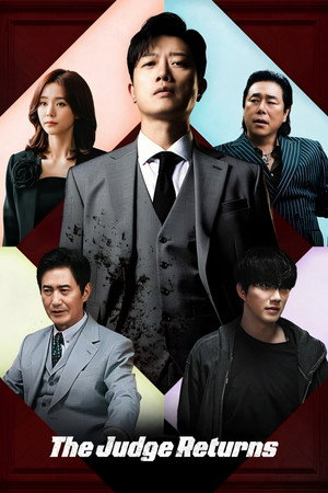 판사 이한영 poszter