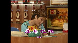 外来媳妇本地郎 4. évad Ep.1051 1051. epizód