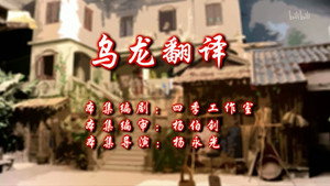 七十二家房客 11. évad Ep.6 6. epizód