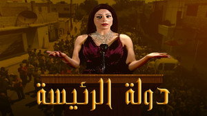 Dawlat Al Rayiysa kép