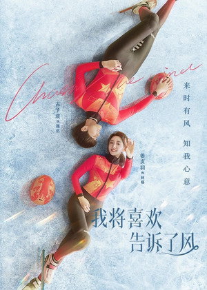 我将喜欢告诉了风 1. évad (2024-12-23) poszter