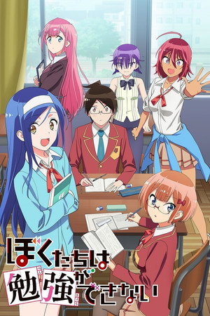 Bokutachi wa Benkyou ga Dekinai 1. évad (2019-04-07) poszter