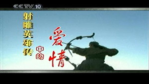 孔庆东看金庸小说 1. évad Ep.9 9. epizód