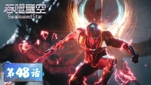 吞噬星空 1. évad Ep.48 48. epizód