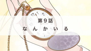 とーがね！クロニクル 1. évad Ep.9 9. epizód