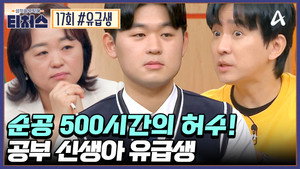 성적을 부탁해 티처스 1. évad Ep.17 17. epizód
