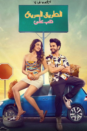 Highway Love poszter