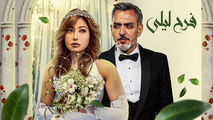 فرح ليلى kép