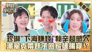 小姐不熙娣 1. évad Ep.20 20. epizód