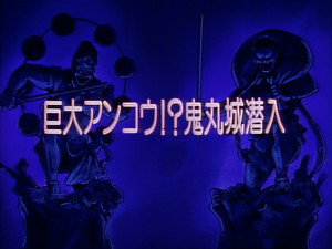 剣勇伝説ＹＡＩＢＡ 1. évad Ep.13 13. epizód