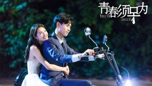 青春须早为 kép