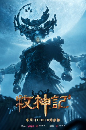 牧神记 poszter