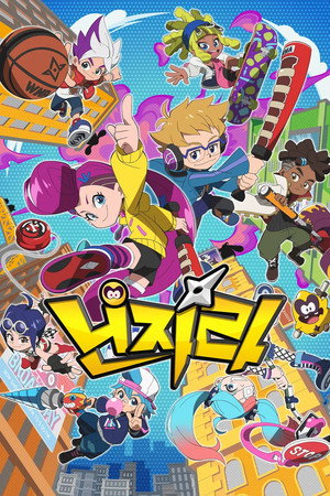 ニンジャラ Speciális epizódok (2023-01-21) poszter