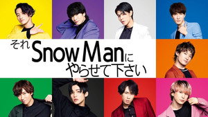 それSnow Manにやらせて下さい kép