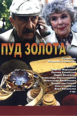 Следствие ведут ЗнаТоКи 3. évad (2002-12-02) poszter