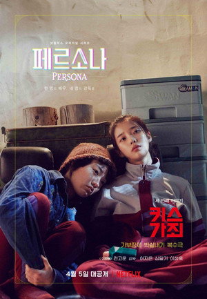 페르소나 poszter