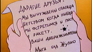 Незнайка на Луне 1. évad Ep.7 7. epizód