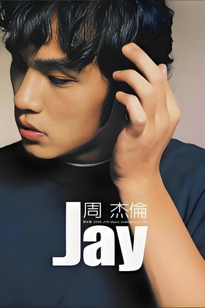 周杰伦音乐收录 1. évad (2000-11-17) poszter