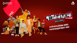 ใต้โต๊ะทำงาน The Series สุดจัดบริษัทป่วน kép