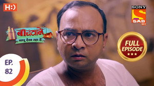 Beechwale Bapu Dekh Raha Hai 1. évad Ep.82 82. epizód