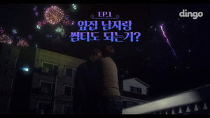 썸남 1. évad Ep.1 1. epizód